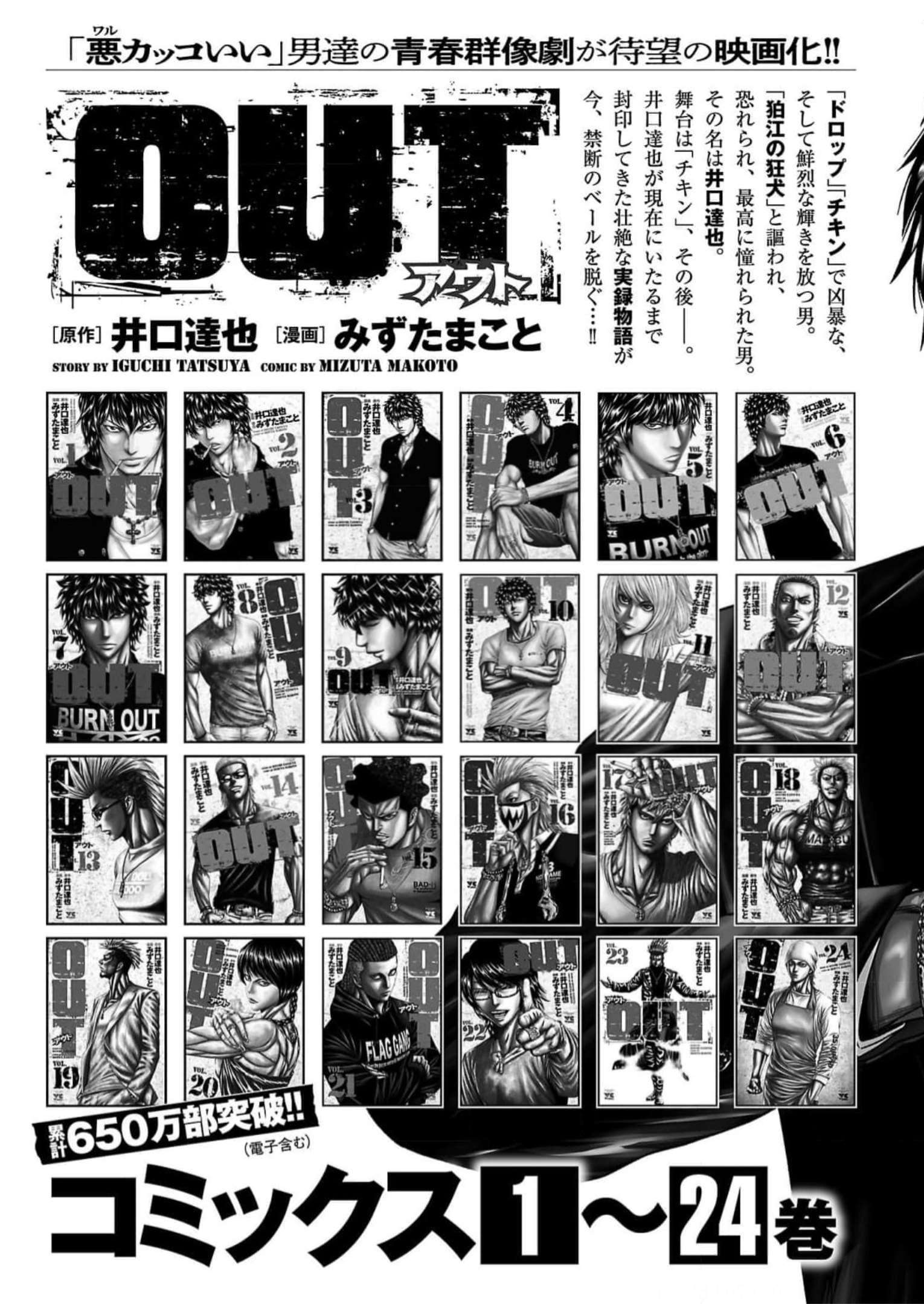 Out (Makoto Mizuta) Chapter 226 22